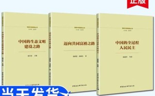 建设美丽家园（以生态文明为主题的小故事）