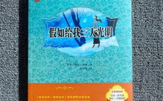 假如我是海伦凯勒——一个无声的世界（从黑暗到光明，一个勇敢女孩的奋斗史）