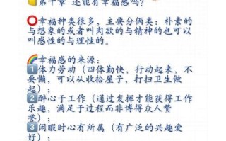 幸福的由来（一段关于发现和分享幸福的故事）
