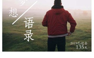 重拾梦想（一位年轻人如何寻找和开花他的梦想）