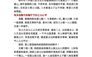 端午节快乐：小鱼儿的端午节日记