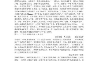 我们的地球需要我们的保护（一个小女孩的环保故事）