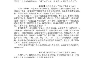 我学会了骑自行车