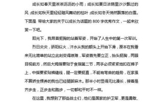 成长的足迹——一个小女孩的故事