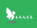 春天之旅（收到春天的消息，他们踏上了一场奇妙的旅程）