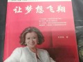 梦想的翅膀：一次不可错过的机会