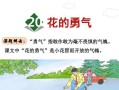 只有勇气才能走向完善（只有勇气才能走向完善）