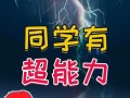青春岁月里的同学情（以他为中心，我们的故事从此开始）