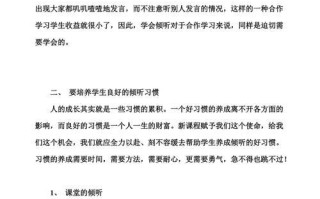 倾听成长，成长倾听（一个聪明的女孩如何从倾听中成长）