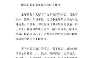 “童年趣事（“小学生们的勇气与毅力”）