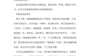 校园游戏，快乐无限（一个关于游戏的故事）