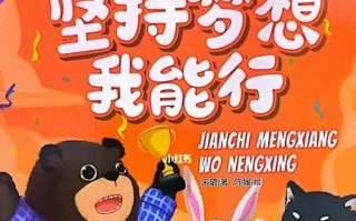 梦想点亮人生路