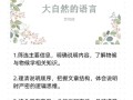 读懂大自然的语言
