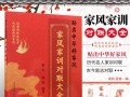 传承家风，弘扬家训，让家族世代相传（传承家风，弘扬家训，让家族世代相传）