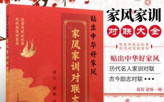 传承家风，弘扬家训，让家族世代相传（传承家风，弘扬家训，让家族世代相传）