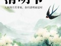 感恩清明（一个故事，感悟生命）