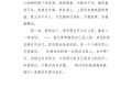 成长在关爱中（一个平凡孩子的成长故事）