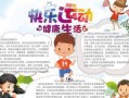 我与运动的快乐（每一次汗水都是快乐的源泉）
