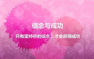 坚持不懈，成功就在前方（一个弱者的逆袭之路）