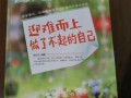 跨越困难之路（跨越困难之路）