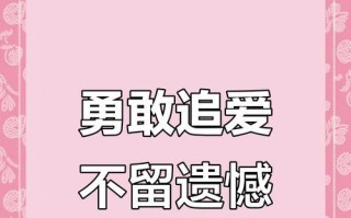 别让青春留遗憾——一个奋斗者的故事（爱与努力不会输，勇敢去追逐自己的梦想）