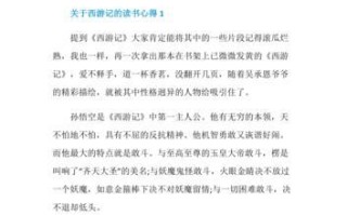 《西游记》中的感悟（一场意外的相遇）