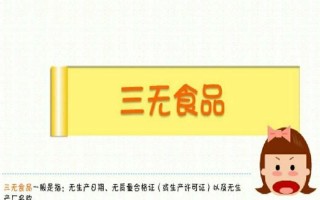 三无食品，远离它！（为了健康，我们需要一个人的坚持）