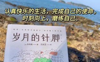 品味人生（一个用心感受生活的故事）