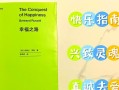 《守护》（从孤独到幸福的成长故事）