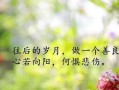 绝处逢生——一个人学会坚强（战胜自我，赢得未来）