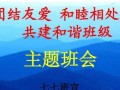 班级团结友爱的力量（从一次课外活动说起）