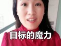 超越梦想，追求真我（充满激情的旅程）