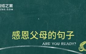 感恩奶奶——一个温暖的家庭故事（学会感恩，从家人做起）