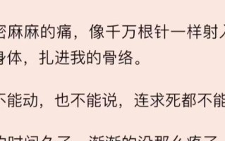痛苦的禁锢（一个年轻女子的痛苦生涯）