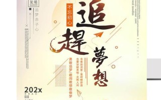 追寻梦想的路途（不放弃的信念与无限可能）