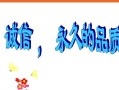 “守信”二字的重要性（一位诚实的乡村医生）