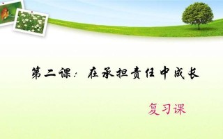 成长路上的责任（当孩子们变成了父母）
