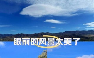 眼前美景（我眼中的美景）