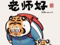 幽默风趣的老师（他的课堂是一个无限欢笑的世界）