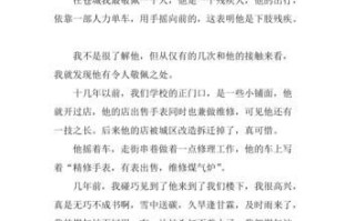 我最敬佩的人（一位朴实的退休教师）