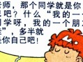 气死老师的故事（惊人的转变）