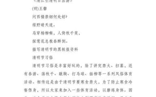 清明节（一个小故事感受传统文化）