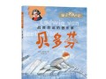 战胜命运——一个人的奋斗史（故事里的坚毅与勇气）