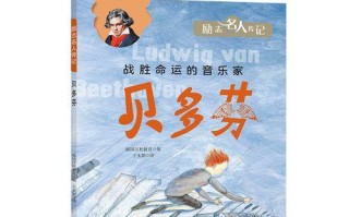 战胜命运——一个人的奋斗史（故事里的坚毅与勇气）