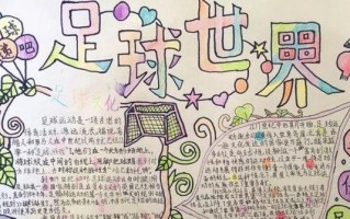 我与足球梦想的相遇（拼搏、坚持与成长）