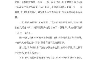 暑假中最有趣的事（一场难忘的旅行）