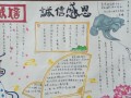 感恩社会，诚信待人（年轻人的成功之路）
