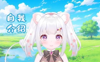 新生的自我介绍（探索未知的领域）