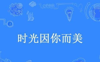 一颗糖果的美好生活（从甜蜜开始，从此相伴）