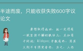 坚持不懈的力量（一个小学生的成长故事）